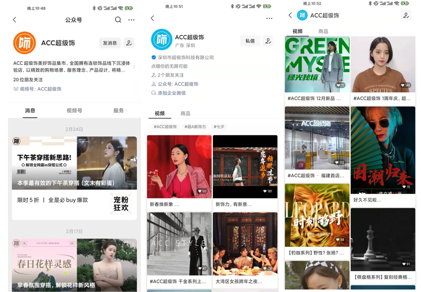 ACC超级饰私域运营案例布局分析-传播蛙