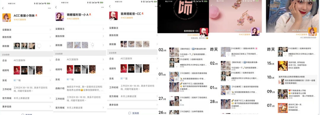 ACC超级饰私域运营案例布局分析-传播蛙