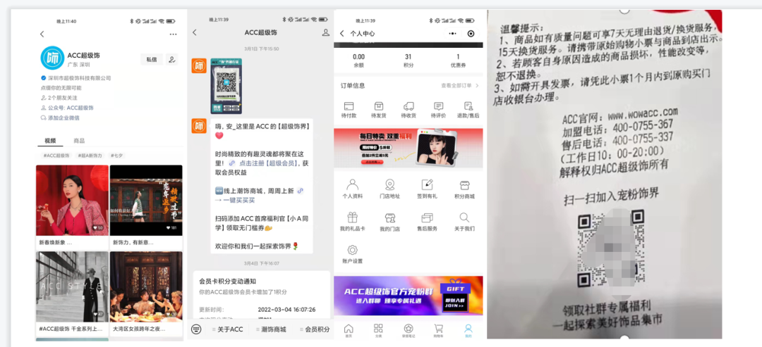 ACC超级饰私域运营案例布局分析-传播蛙