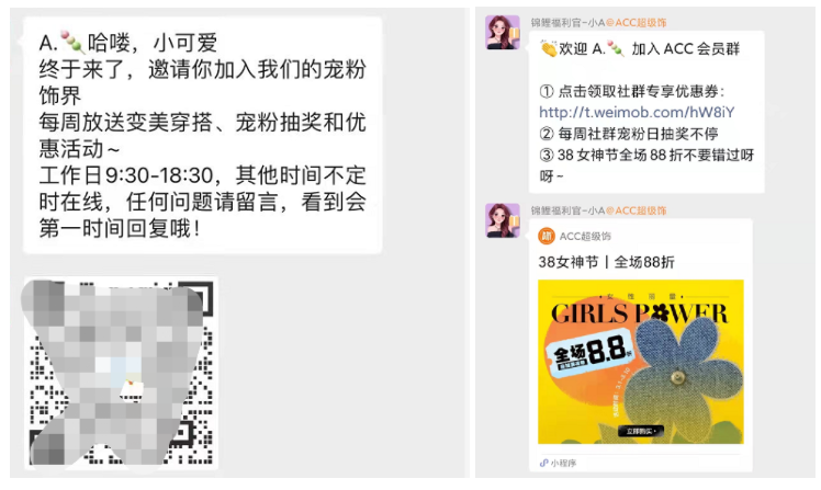 ACC超级饰私域运营案例布局分析-传播蛙