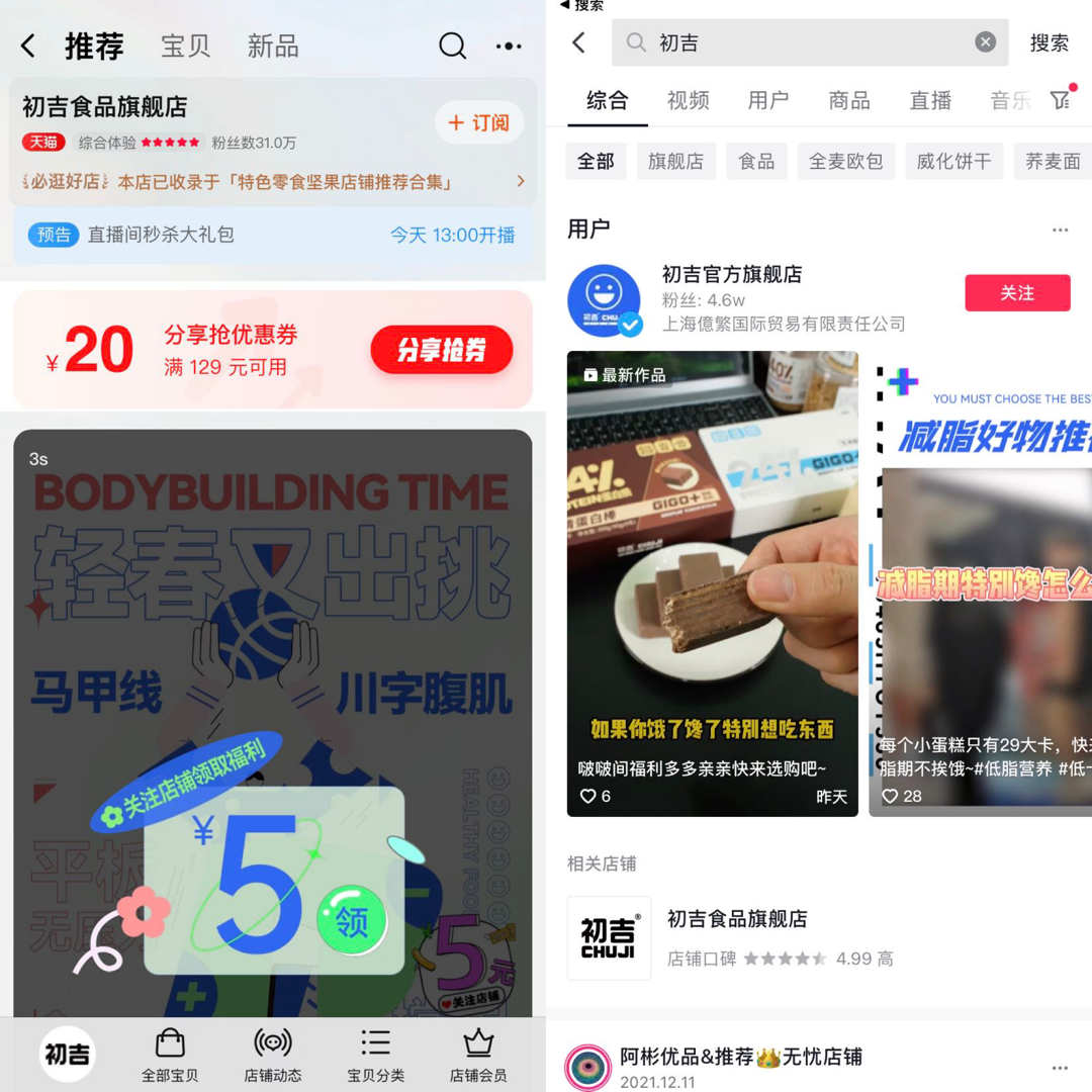 初吉轻食私域营销案例拆解(偏社群)-传播蛙