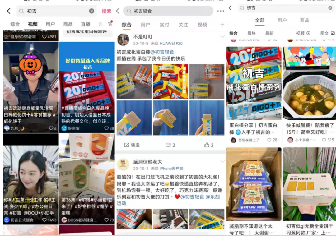 初吉轻食私域营销案例拆解(偏社群)-传播蛙