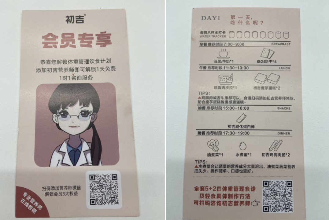 初吉轻食私域营销案例拆解(偏社群)-传播蛙