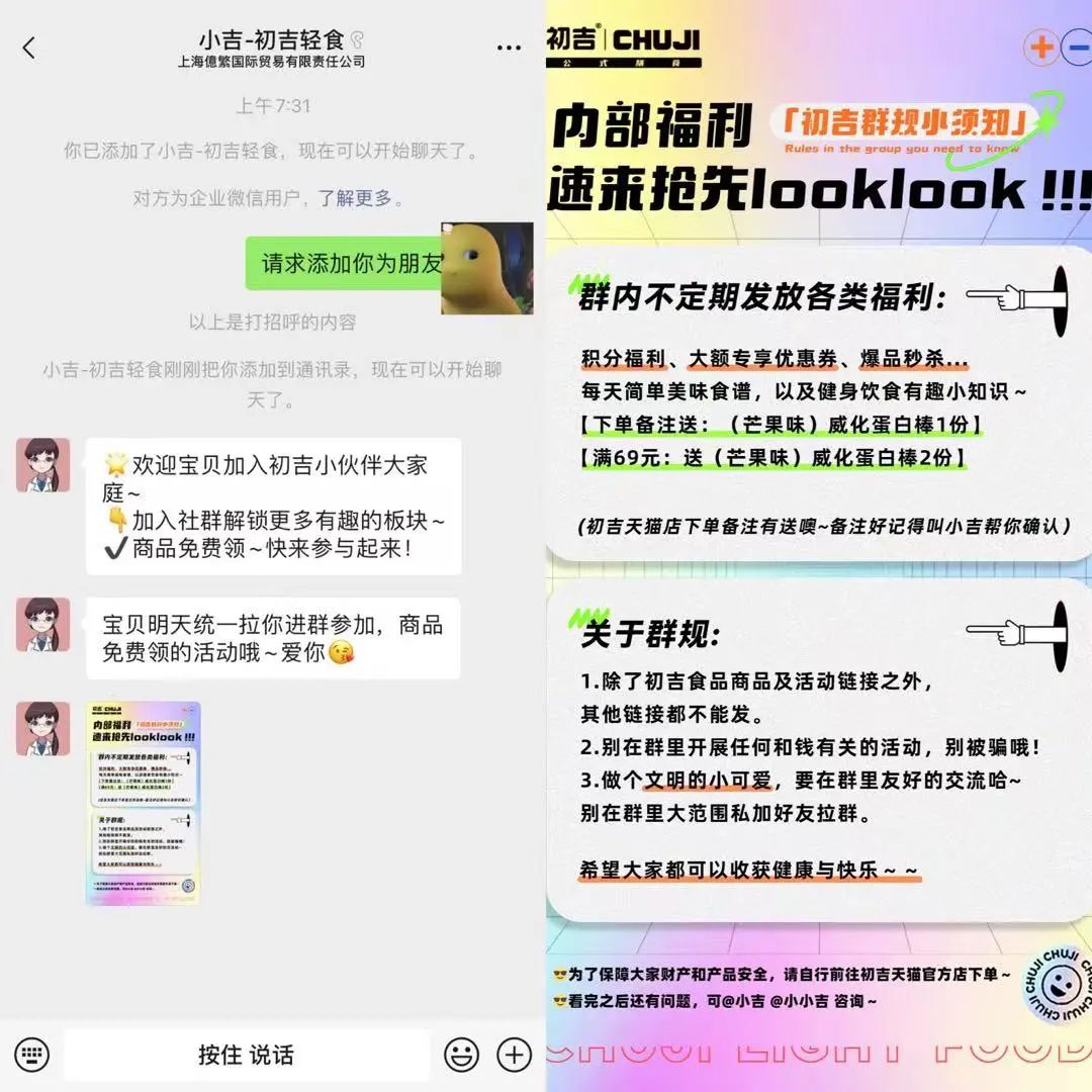 初吉轻食私域营销案例拆解(偏社群)-传播蛙