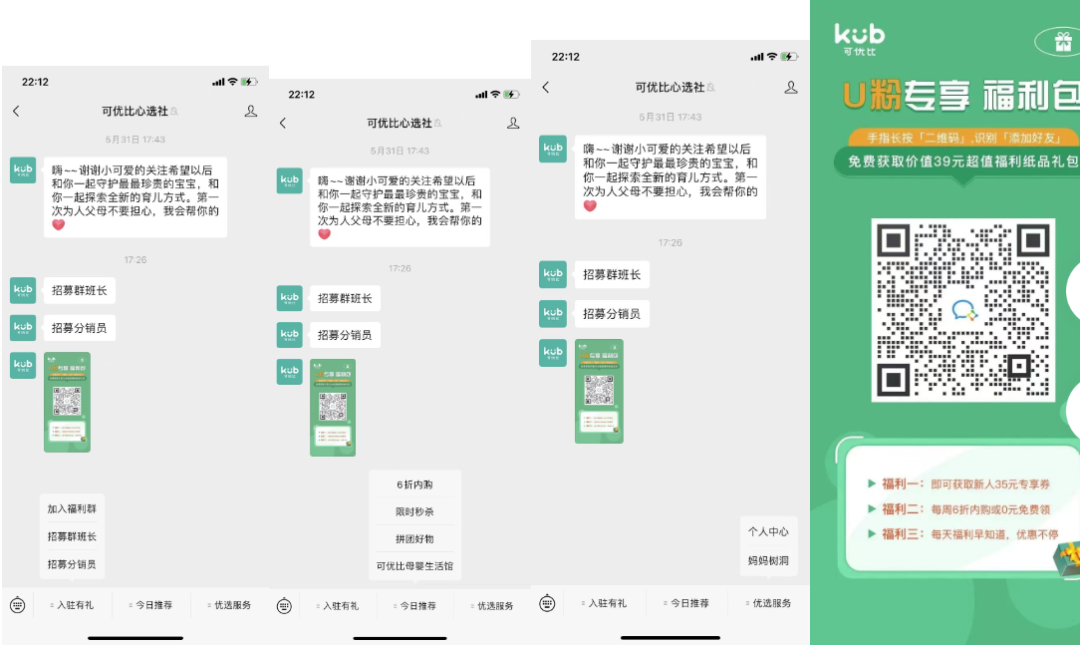 可优比品牌私域营销案例拆解-传播蛙