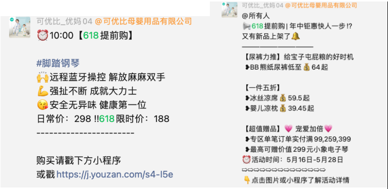 可优比品牌私域营销案例拆解-传播蛙