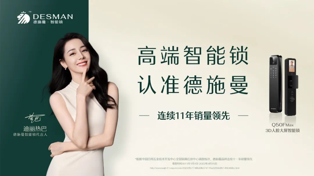 迪丽热巴代言德施曼智能锁的品牌创意广告案例-传播蛙
