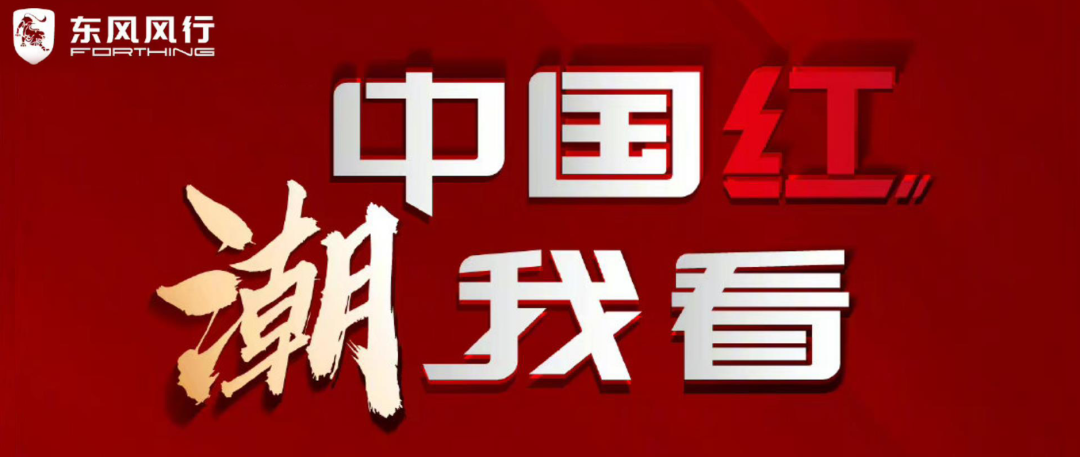 东风风行T5 EVO将“潮酷”融入品牌的营销案例-传播蛙