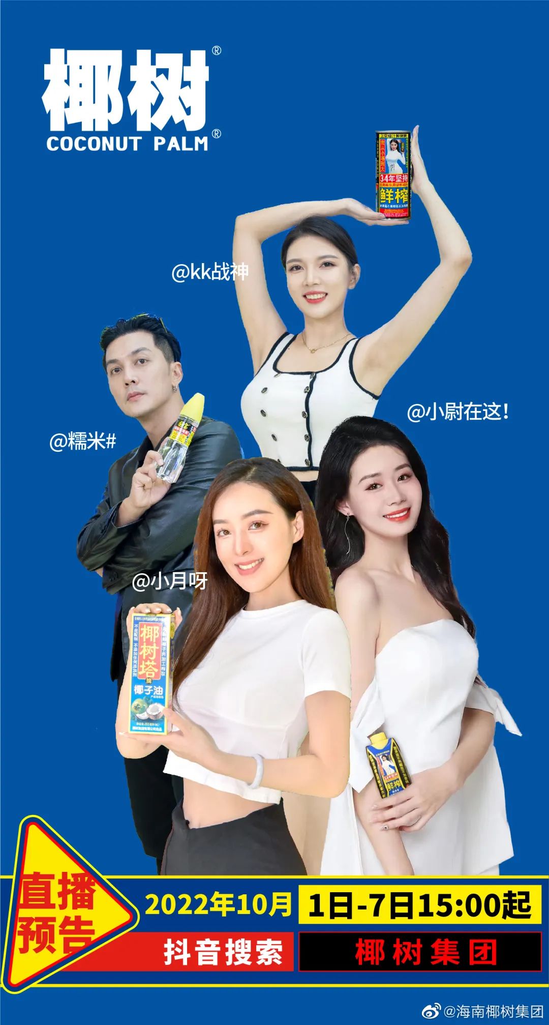 椰树椰汁直播电商的品牌传播策略-传播蛙