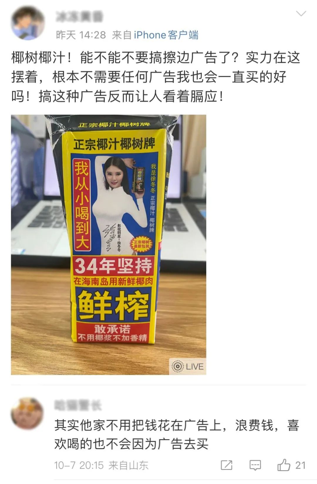 椰树椰汁直播电商的品牌传播策略-传播蛙