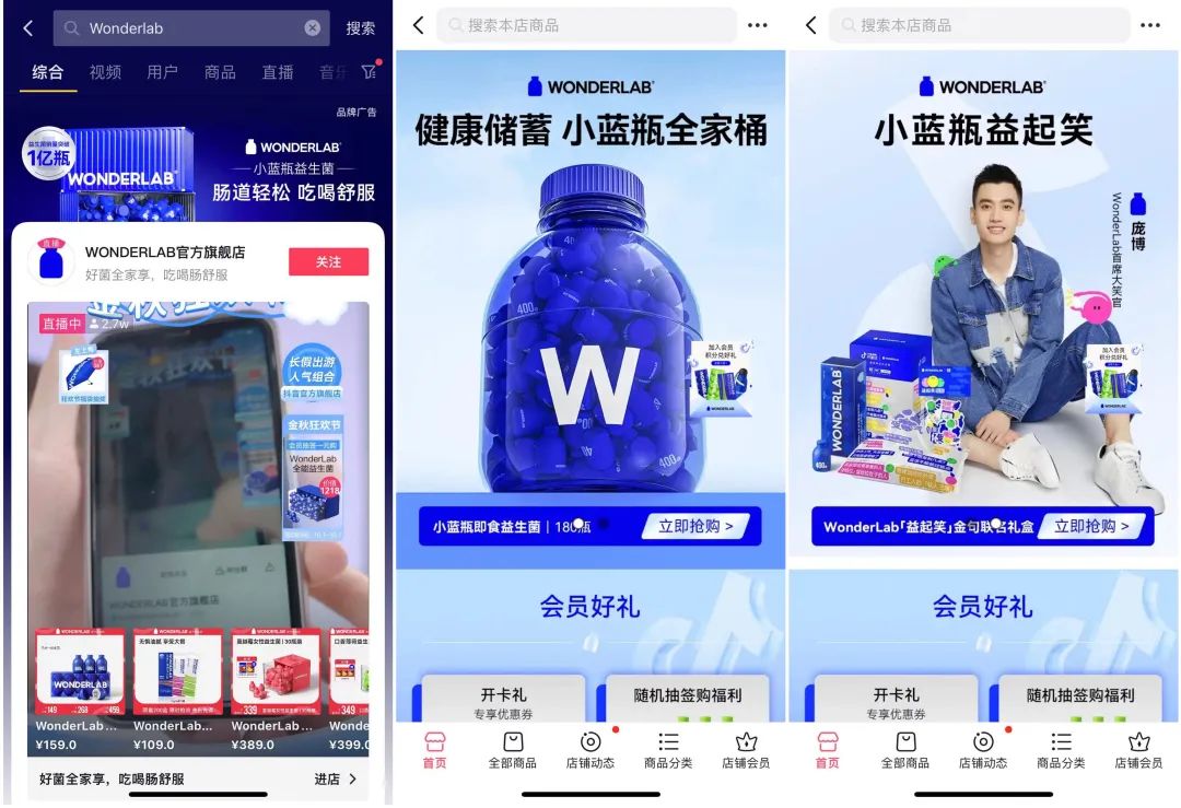 WonderLab在抖⾳电商开新⽇打造“新逻辑”-传播蛙