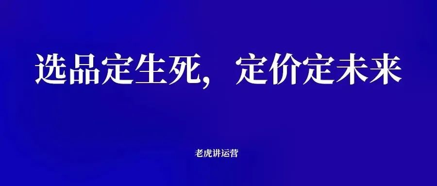 把产品卖好的关键是选好品,定好价-传播蛙