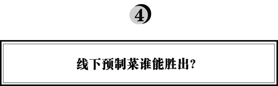冻品在线林志勇：预制菜的核心打法与背后陷阱-传播蛙