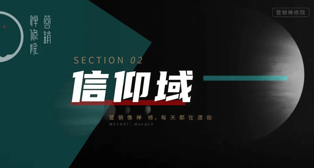 品牌策划的终极要义:信仰塑造-传播蛙