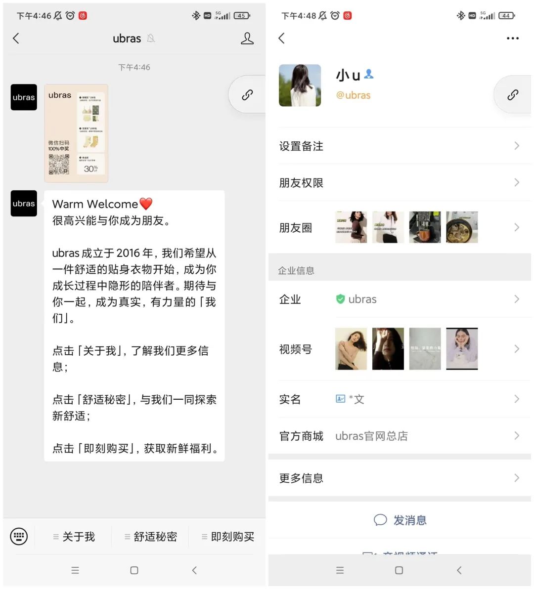 Ubras品牌的私域全链路营销策略-传播蛙