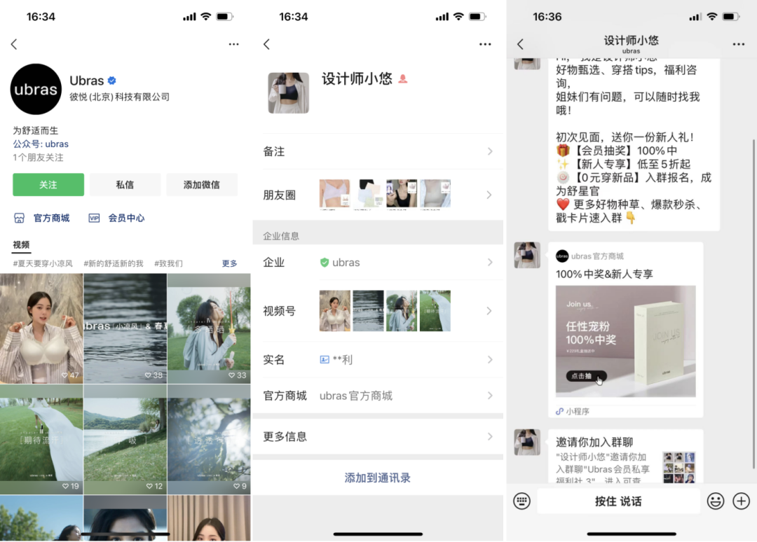 Ubras品牌的私域全链路营销策略-传播蛙