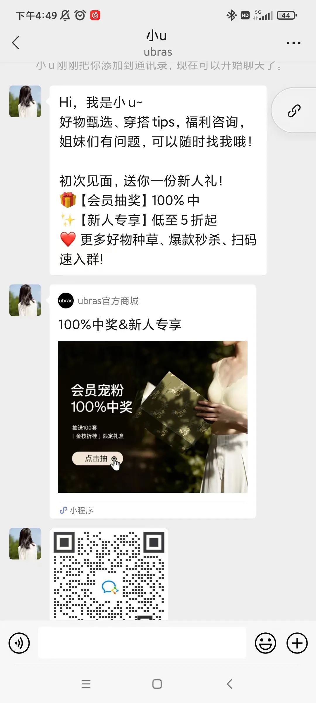 Ubras品牌的私域全链路营销策略-传播蛙