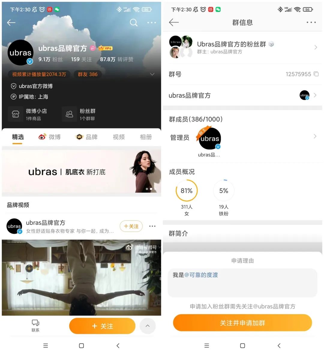 Ubras品牌的私域全链路营销策略-传播蛙