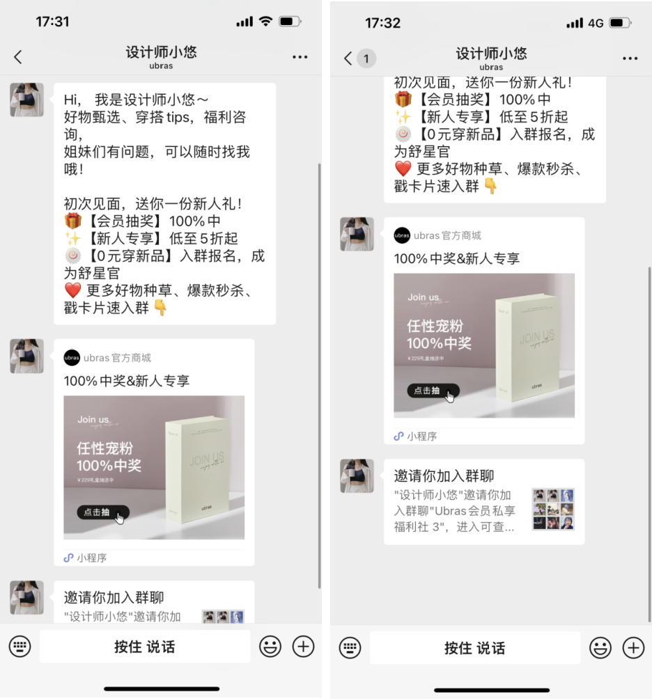 Ubras品牌的私域全链路营销策略-传播蛙