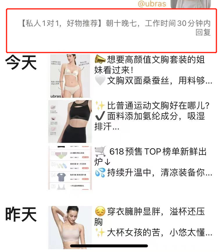 Ubras品牌的私域全链路营销策略-传播蛙