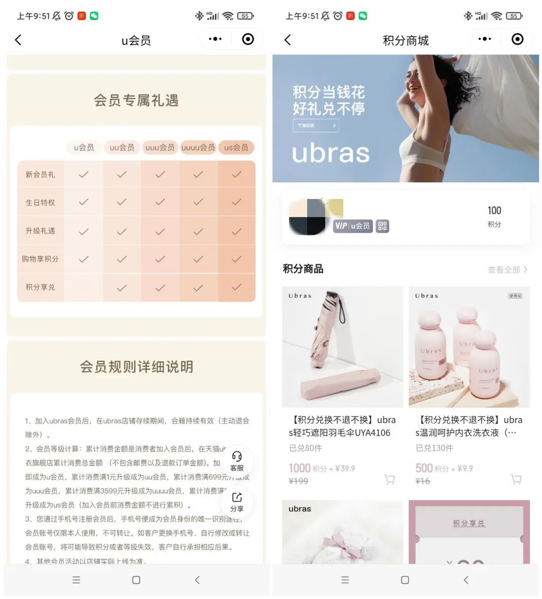 Ubras品牌的私域全链路营销策略-传播蛙
