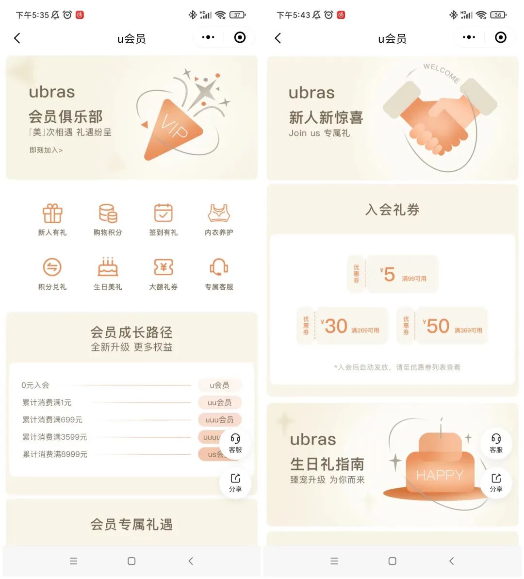 Ubras品牌的私域全链路营销策略-传播蛙