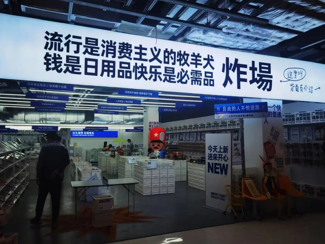 UNPOP STORE(炸场)网红生活用品店创意文案鉴赏-传播蛙