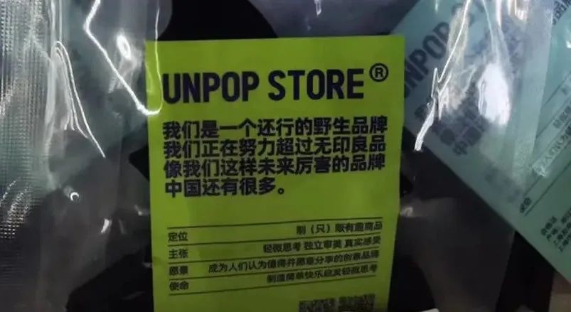 UNPOP STORE(炸场)网红生活用品店创意文案鉴赏-传播蛙