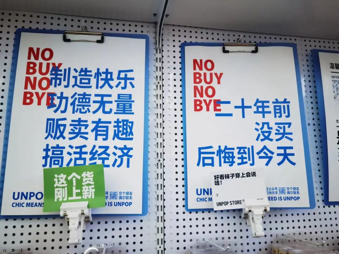 UNPOP STORE(炸场)网红生活用品店创意文案鉴赏-传播蛙