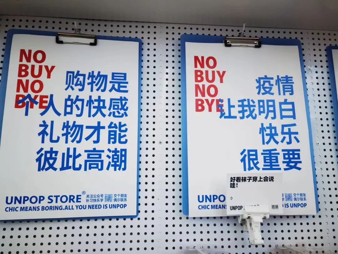 UNPOP STORE(炸场)网红生活用品店创意文案鉴赏-传播蛙