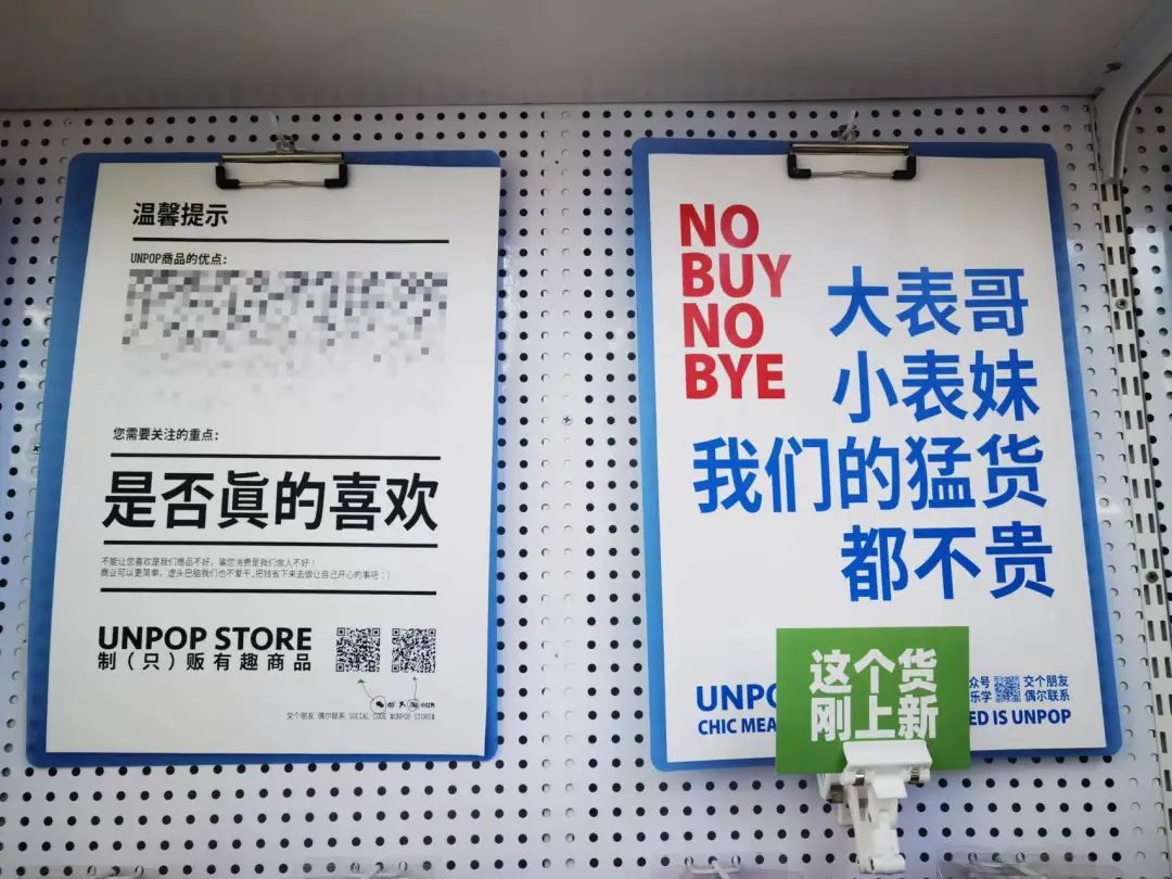 UNPOP STORE(炸场)网红生活用品店创意文案鉴赏-传播蛙