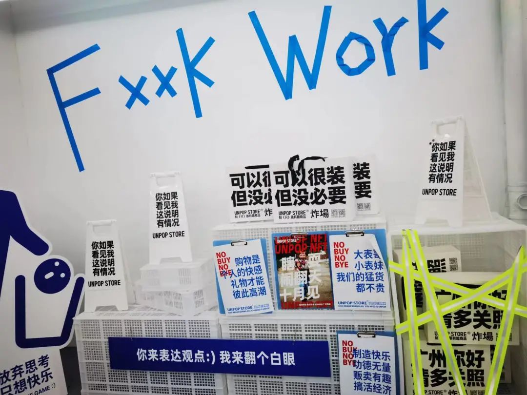 UNPOP STORE(炸场)网红生活用品店创意文案鉴赏-传播蛙