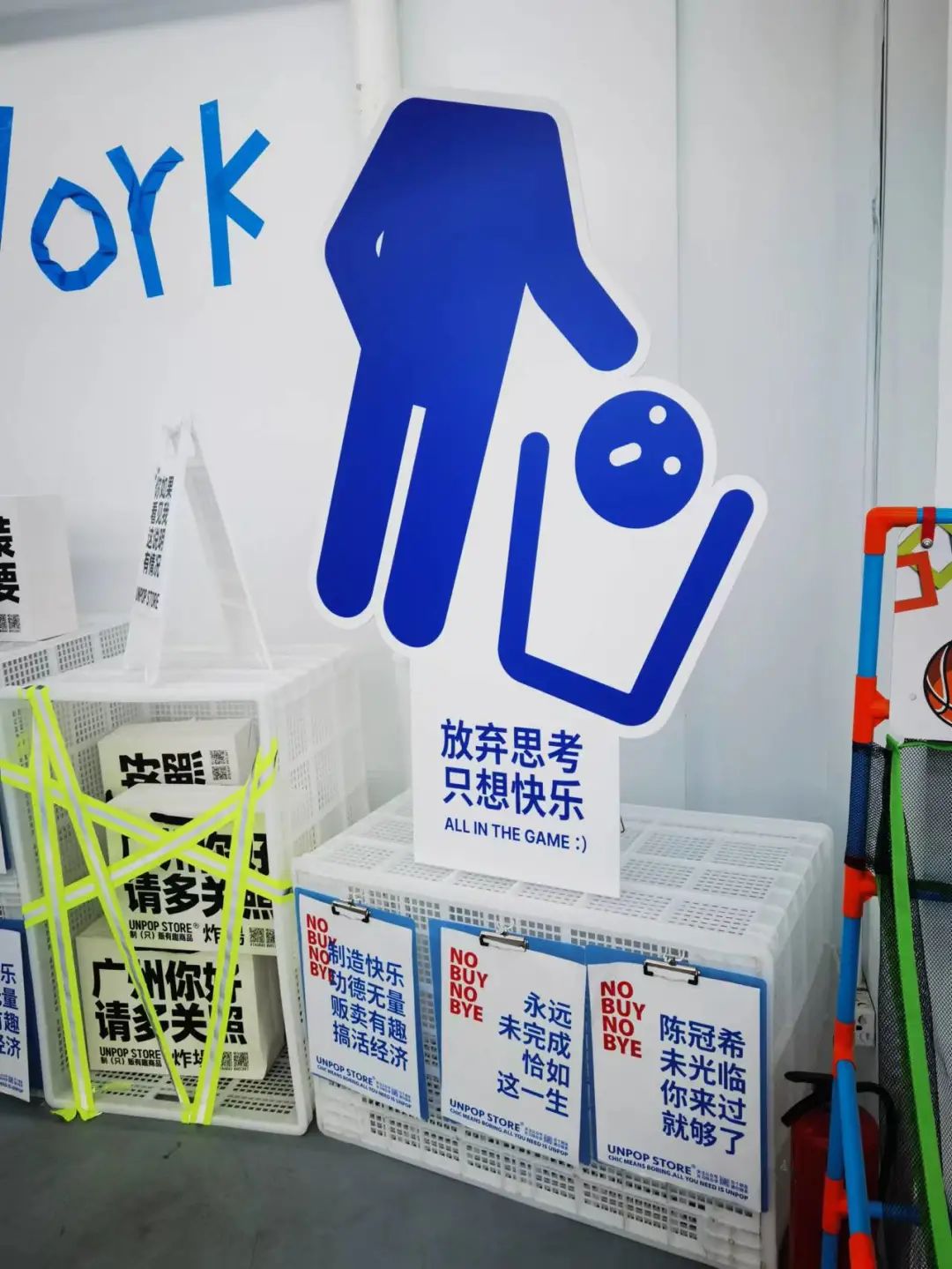 UNPOP STORE(炸场)网红生活用品店创意文案鉴赏-传播蛙