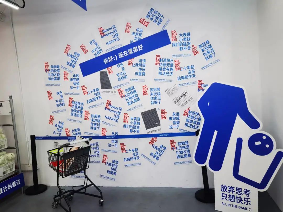 UNPOP STORE(炸场)网红生活用品店创意文案鉴赏-传播蛙