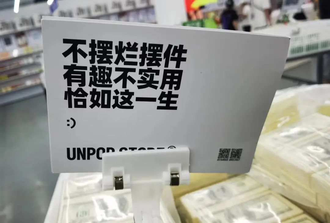 UNPOP STORE(炸场)网红生活用品店创意文案鉴赏-传播蛙