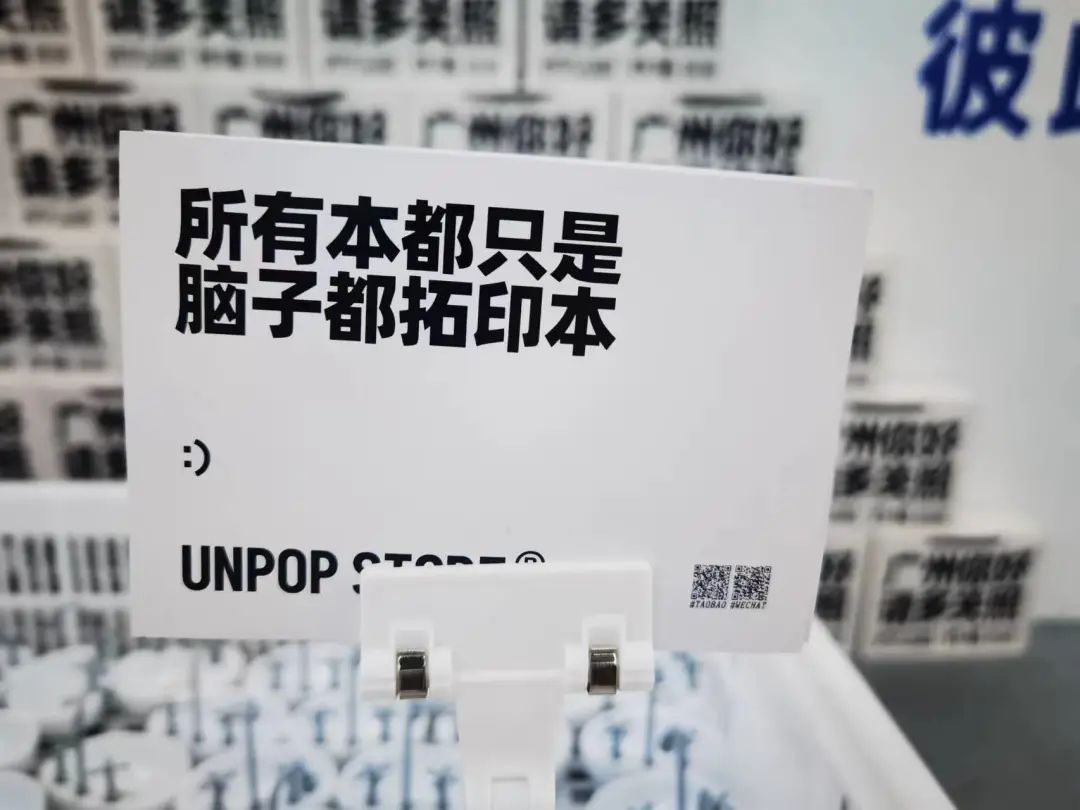 UNPOP STORE(炸场)网红生活用品店创意文案鉴赏-传播蛙