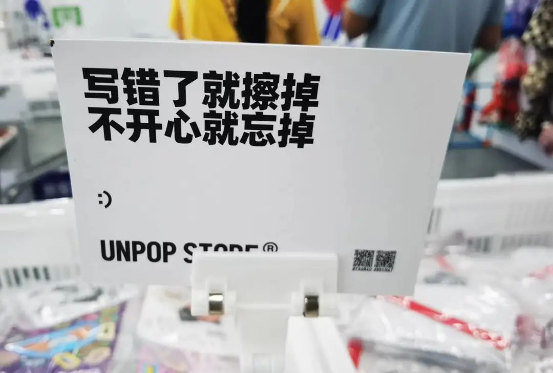 UNPOP STORE(炸场)网红生活用品店创意文案鉴赏-传播蛙