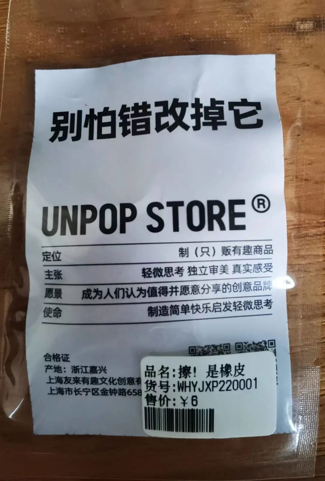 UNPOP STORE(炸场)网红生活用品店创意文案鉴赏-传播蛙