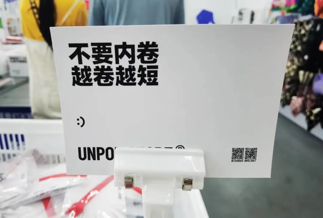 UNPOP STORE(炸场)网红生活用品店创意文案鉴赏-传播蛙