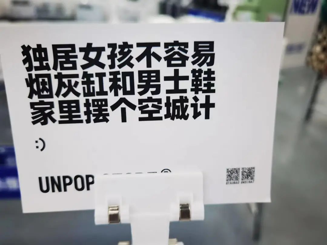 UNPOP STORE(炸场)网红生活用品店创意文案鉴赏-传播蛙