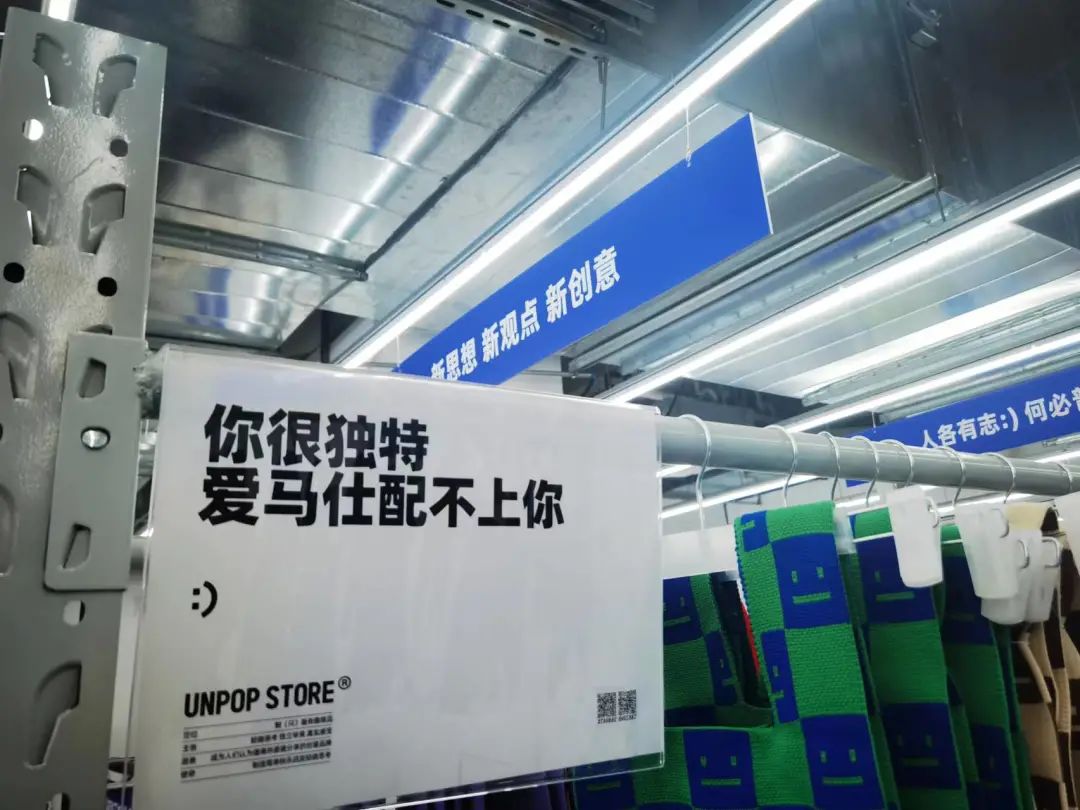 UNPOP STORE(炸场)网红生活用品店创意文案鉴赏-传播蛙