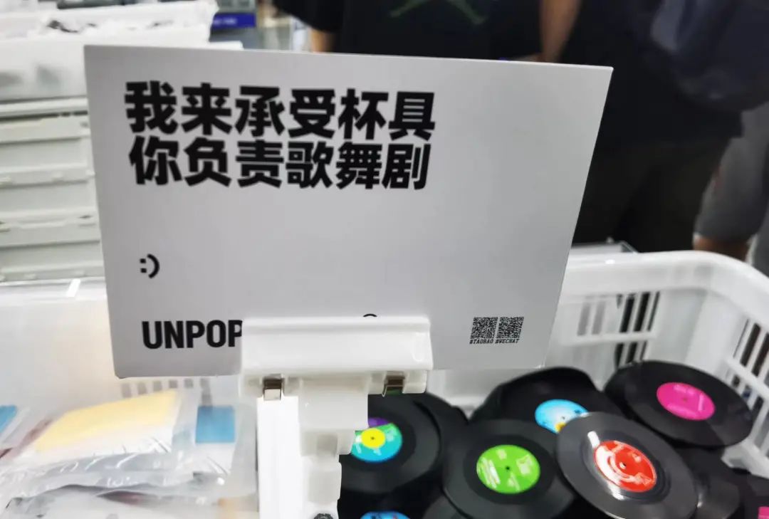UNPOP STORE(炸场)网红生活用品店创意文案鉴赏-传播蛙