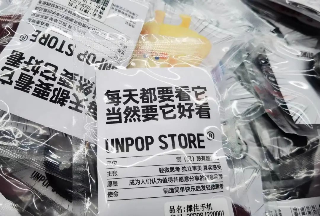 UNPOP STORE(炸场)网红生活用品店创意文案鉴赏-传播蛙