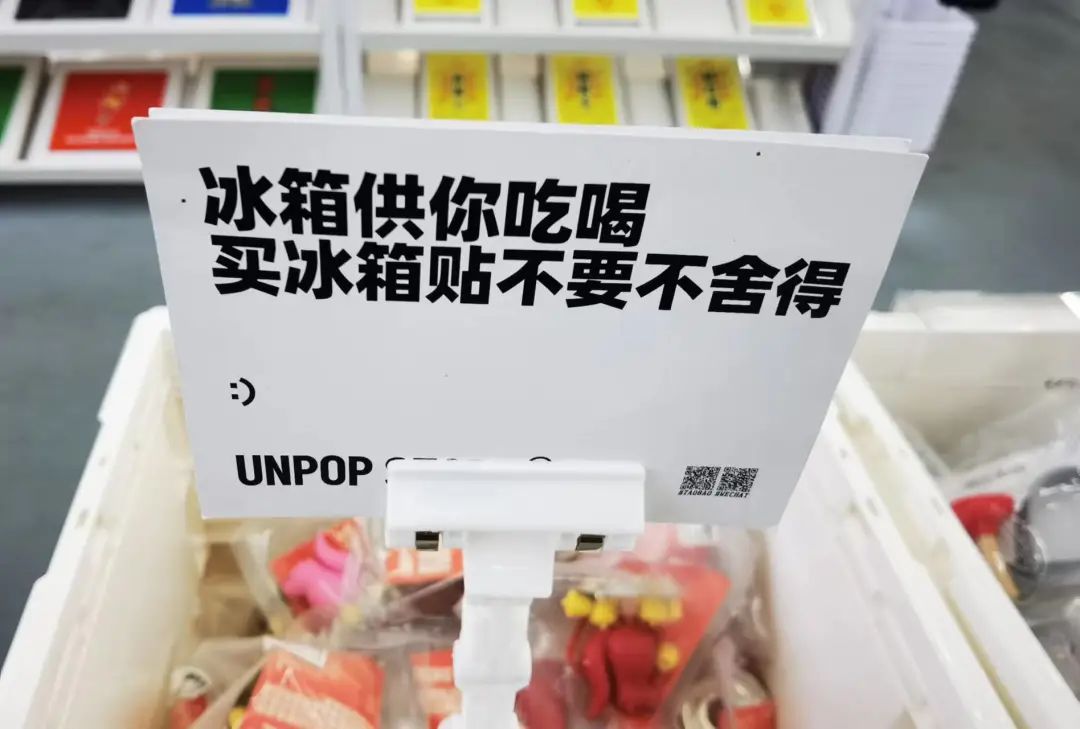 UNPOP STORE(炸场)网红生活用品店创意文案鉴赏-传播蛙