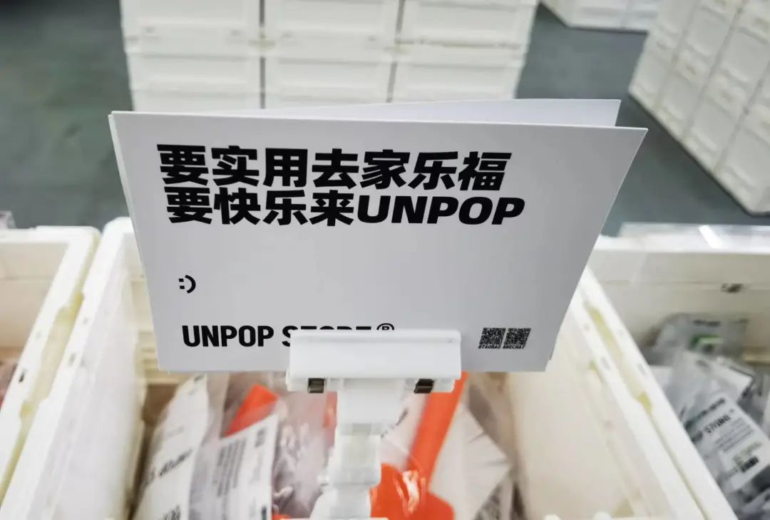 UNPOP STORE(炸场)网红生活用品店创意文案鉴赏-传播蛙