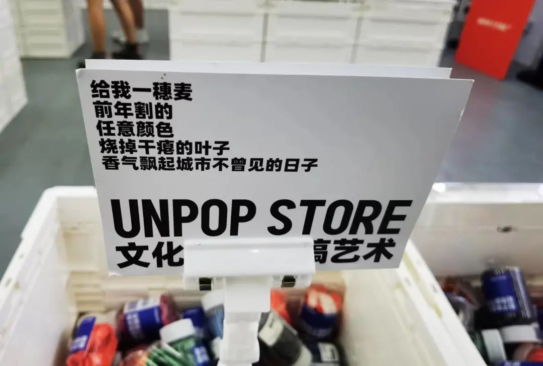 UNPOP STORE(炸场)网红生活用品店创意文案鉴赏-传播蛙
