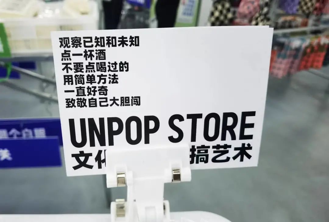 UNPOP STORE(炸场)网红生活用品店创意文案鉴赏-传播蛙