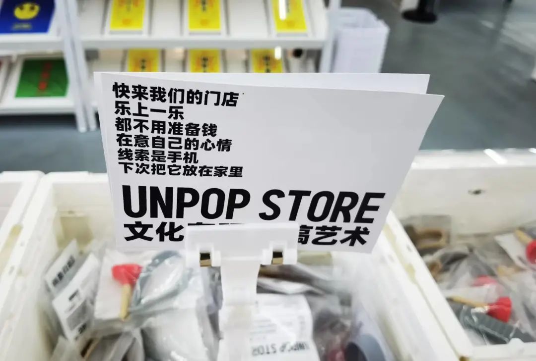 UNPOP STORE(炸场)网红生活用品店创意文案鉴赏-传播蛙