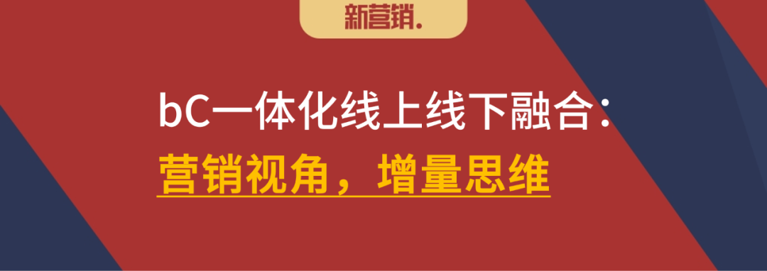 bC一体化三大原则:线上线下融合-传播蛙