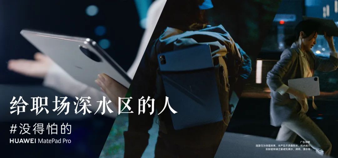 华为品牌创意宣传短片《给职场深水区的人——没得怕的》-传播蛙